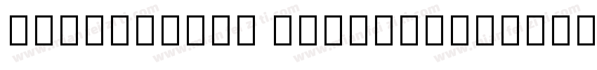 PA-Courier Regular字体转换